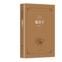 鬼谷子-典藏版-阅读无障碍本