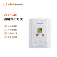 中富（zonefull）40A 漏电保护开关 ZFL1-40/40 230V 适用于各种家用电器 整箱销售50只一箱