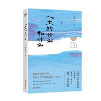 0905人生的什么和什么（蒋勋、余光中、齐邦媛、席慕容推崇的大师级散文家；张晓风七十年人生真悟。）