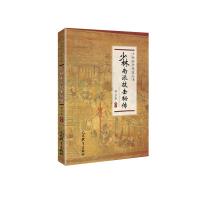少林南派技击秘传/少林秘传绝技丛书