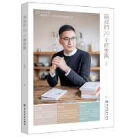 简叔的70个断舍离