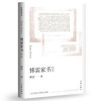 傅雷家书精编部编教材八年级下册推荐阅读