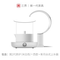 三界茶具 简2代茶炉（米白色）+西壶+新月抽水器