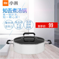 小米（MI） 知吾煮汤锅