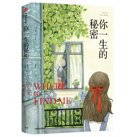 你一生的秘密