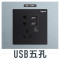 USB五孔