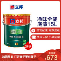 立邦漆 净味全能底漆墙面卫士 内墙乳胶漆 净味全能底漆15L
