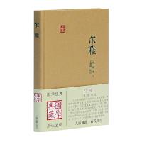 尔雅
