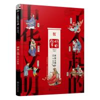 你好,节日!/了不起的中华文明