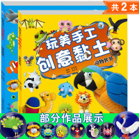 玩美手工创意黏土全套2册动物世界缤纷海洋3 4 5 6岁 幼儿园手工彩泥橡皮泥粘土制作教材课程儿童益智启蒙趣味儿童手工 专卖店 旗舰店 报价大全 苏宁易购开放平台