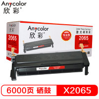 欣彩X2065硒鼓(鼓粉一体)黑色单支装(适用施乐XEROX DocuPrint2065 3055)打印页数:6000 黑色