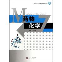 药物化学