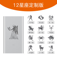 小米充电宝移动电源2代双USB 10000 毫安便携大容量迷你金属充电宝 银色（星座定制）