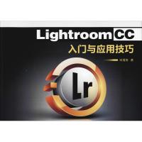 Lightroom CC入门与应用技巧