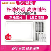 奥普浴霸风暖型集成吊顶式LED双段变光照明 多功能 浴室卫生间淋浴取暖器暖风机 浴霸暖风模块A6-C A6-C☆2400瓦大功率☆悬浮大面进风☆冷暖双色照明 300*600