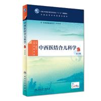 中西医结合儿科学(第2版/本科中医药类/配增值)