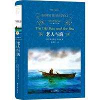 经典译林：老人与海