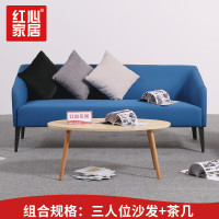 [红心家居]沙发茶几组合套装现代简约三人位休闲布艺沙发 3+圆茶几