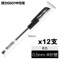 得力deli6601盒装0.5mm实用型半针管中性笔 黑色12支/盒 黑色（12支）