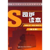 司炉读本(第五版)