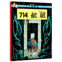 丁丁历险记·714航班