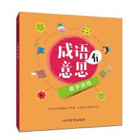 成语有意思：叠字游戏 (彩图版)