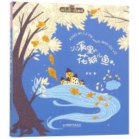 小溪里的花瓣儿鱼/拼音王国.名家经典书系(第2辑)