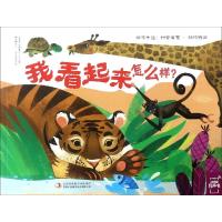 我看起来怎么样?