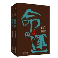 命运（全2册）