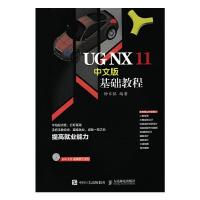 UG NX 11中文版基础教程