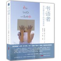 书语者(如何激发孩子的阅读潜能)