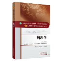 病理学——十三五规划