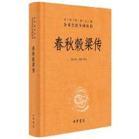 春秋穀梁传(中华经典名著全本全注全译)