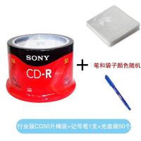 索尼 700MB 50片/盒 车载无损音乐刻录光盘碟(一盒装) CD-R