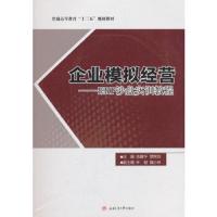 企业模拟经营──ERP沙盘实训教程