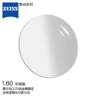 蔡司（ZEISS）镜片 爱动系列1.60钻立方爱动膜树脂远近视配眼镜片非球面一片装