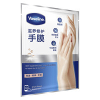 凡士林(Vaseline)烟酰胺滋养修护手膜单片装 26ml 白色