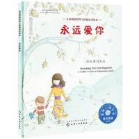 永远爱你