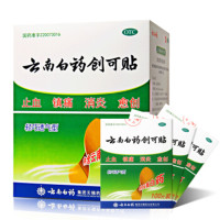 云南白药创可贴轻巧透气型 100片