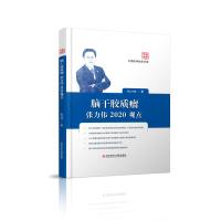 脑干胶质瘤张力伟2020观点
