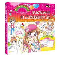 拿起笔画出自己的校园生活