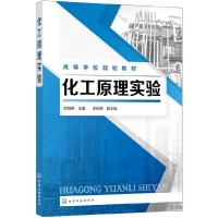 化工原理实验