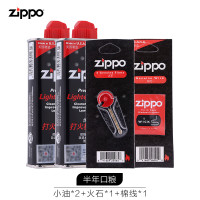 zippo打火机配件 正版原装zippo配件火石棉芯芝宝配件套装 半年口粮套装（小油*2+火石*1+棉线*1）