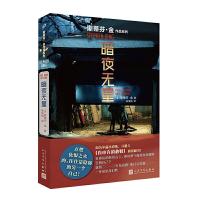 斯蒂芬.金作品系列：黑夜无星(中篇小说)