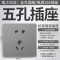 正五孔插座