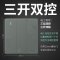 三开双控开关