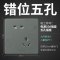 斜五孔插座
