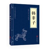 中华国学经典精粹：韩非子