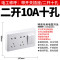 二开双控10孔