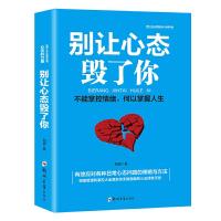 别让心态毁了你